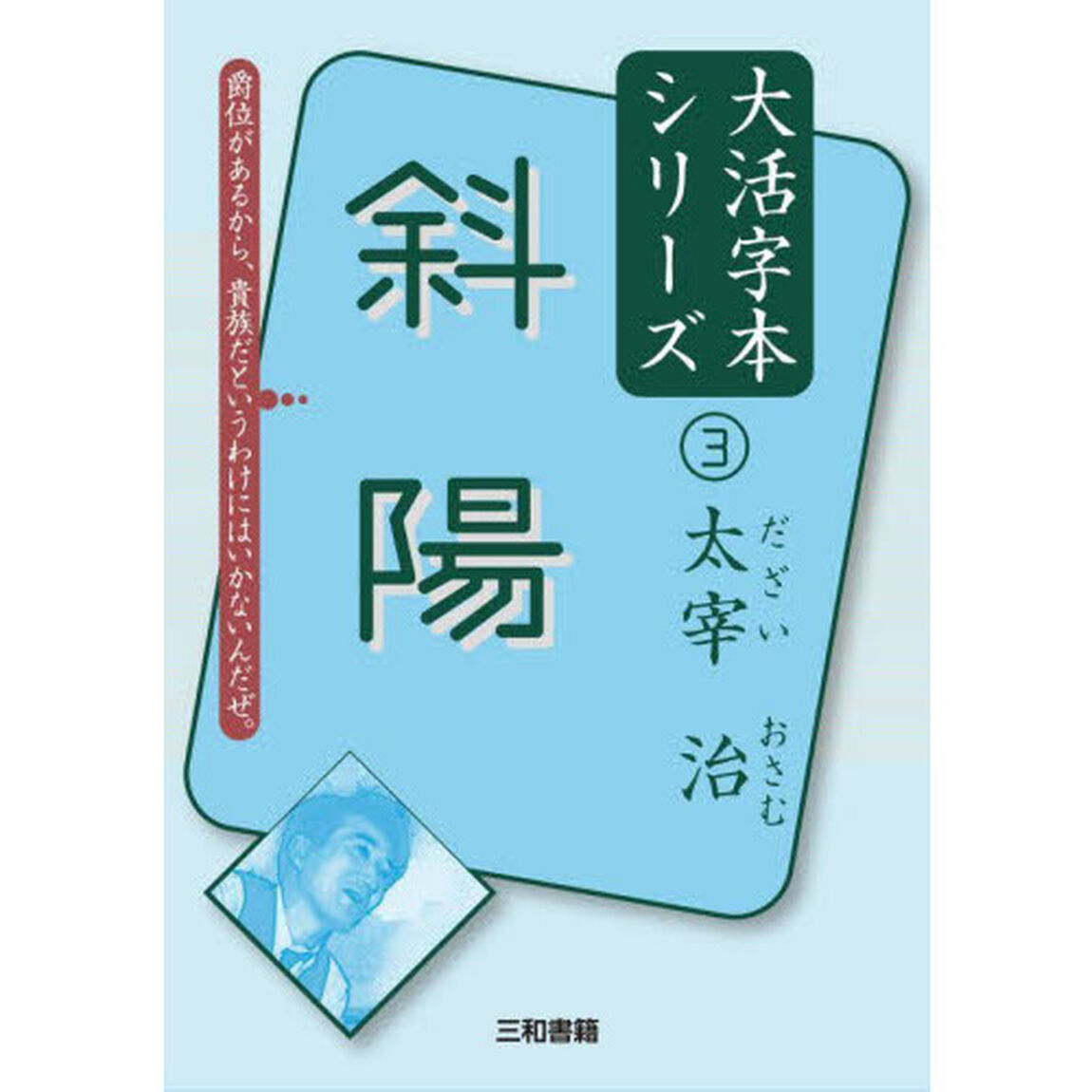斜陽