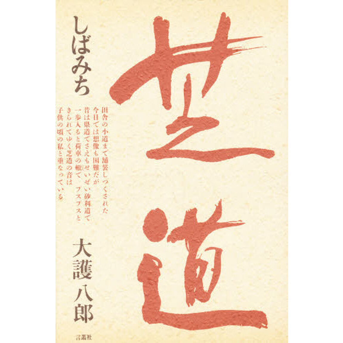 芝道