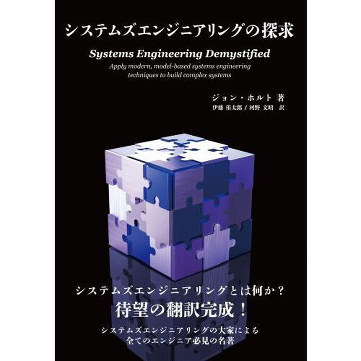 システムズエンジニアリングの探求