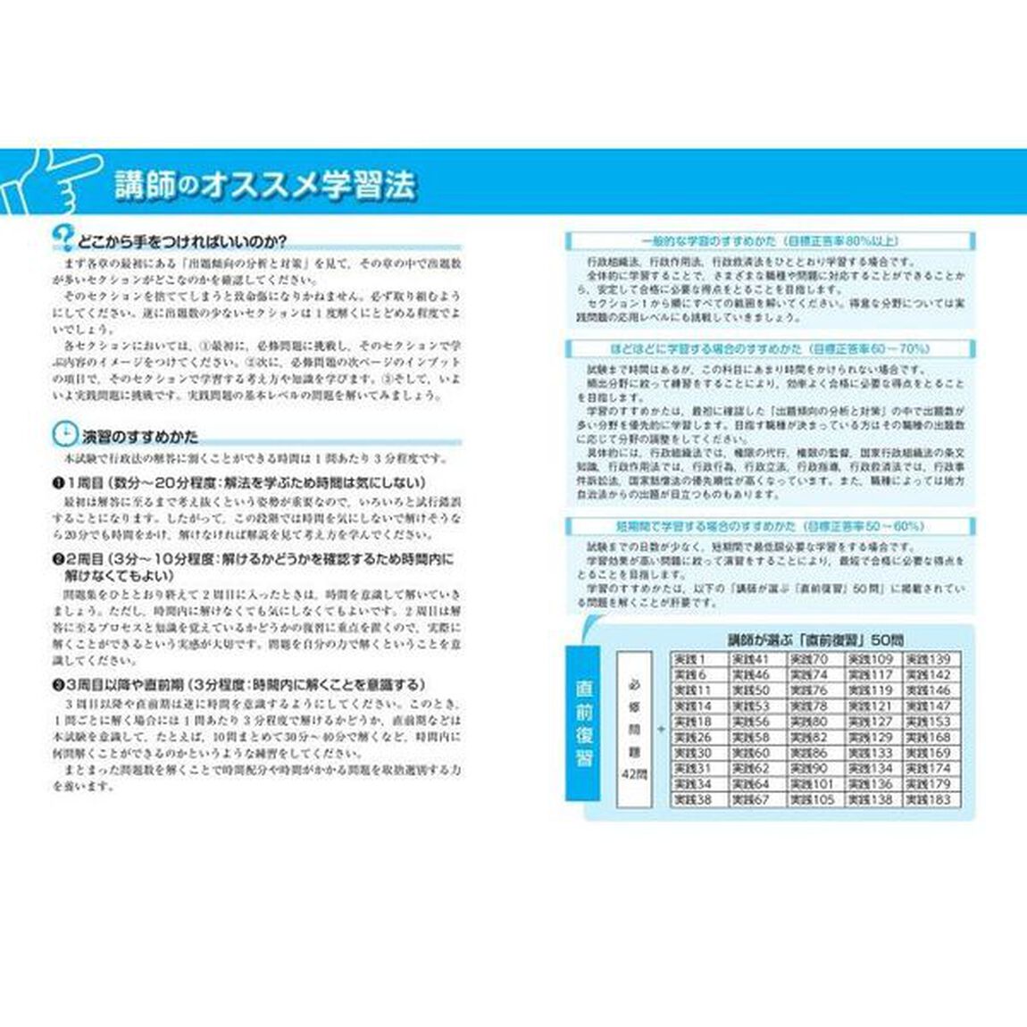 公務員試験本気で合格！過去問解きまくり！　大卒程度　２０２１－２２年合格目標１２「行政法」