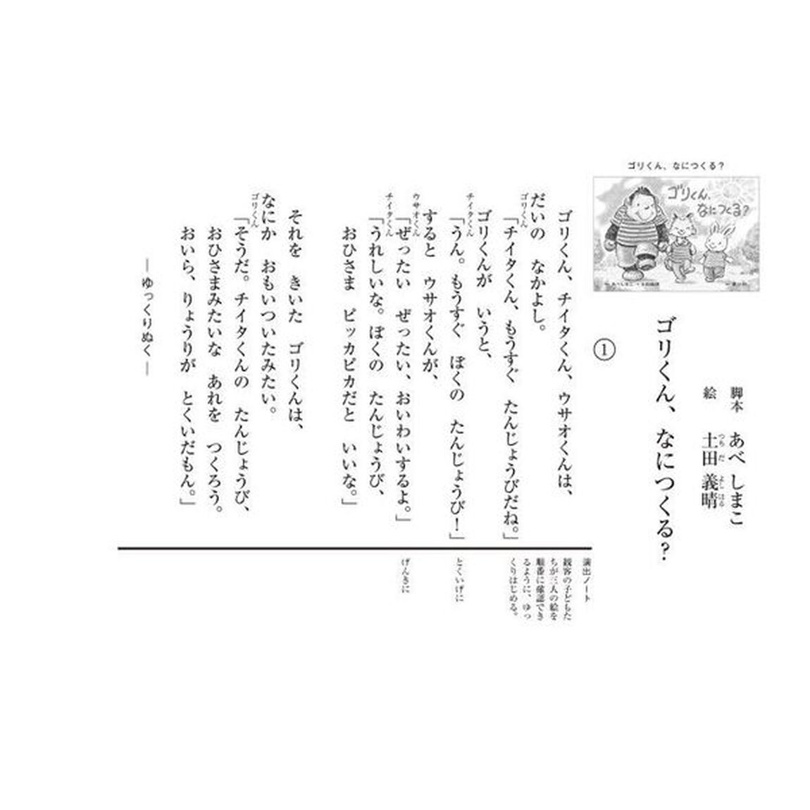 ゴリくん、なにつくる？