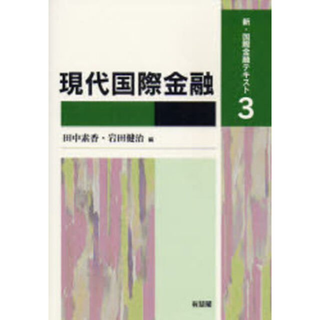 現代国際金融