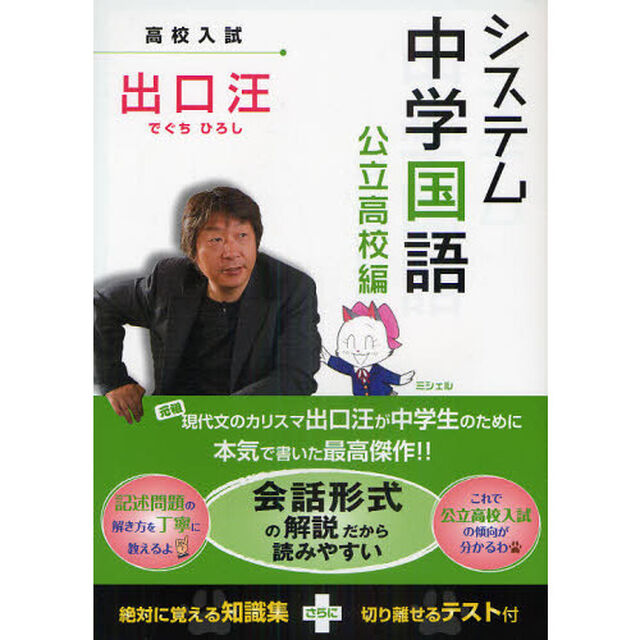 システム中学国語　公立高校編