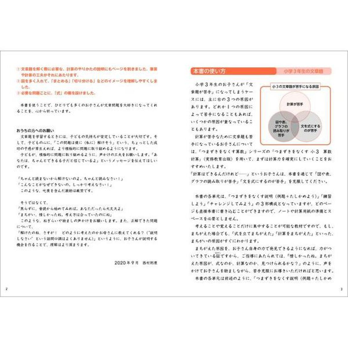 つまずきをなくす小３算数文章題　テープ図と線分図・□を使った式・棒グラフ「改訂版」