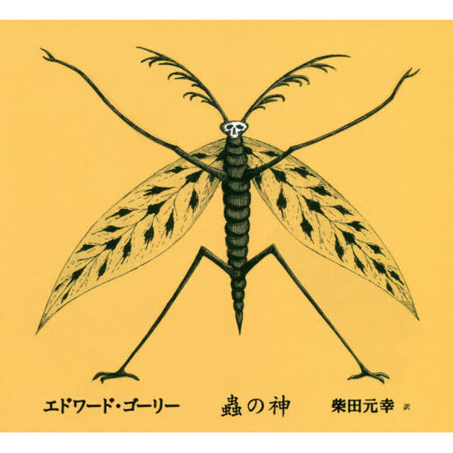 蟲の神