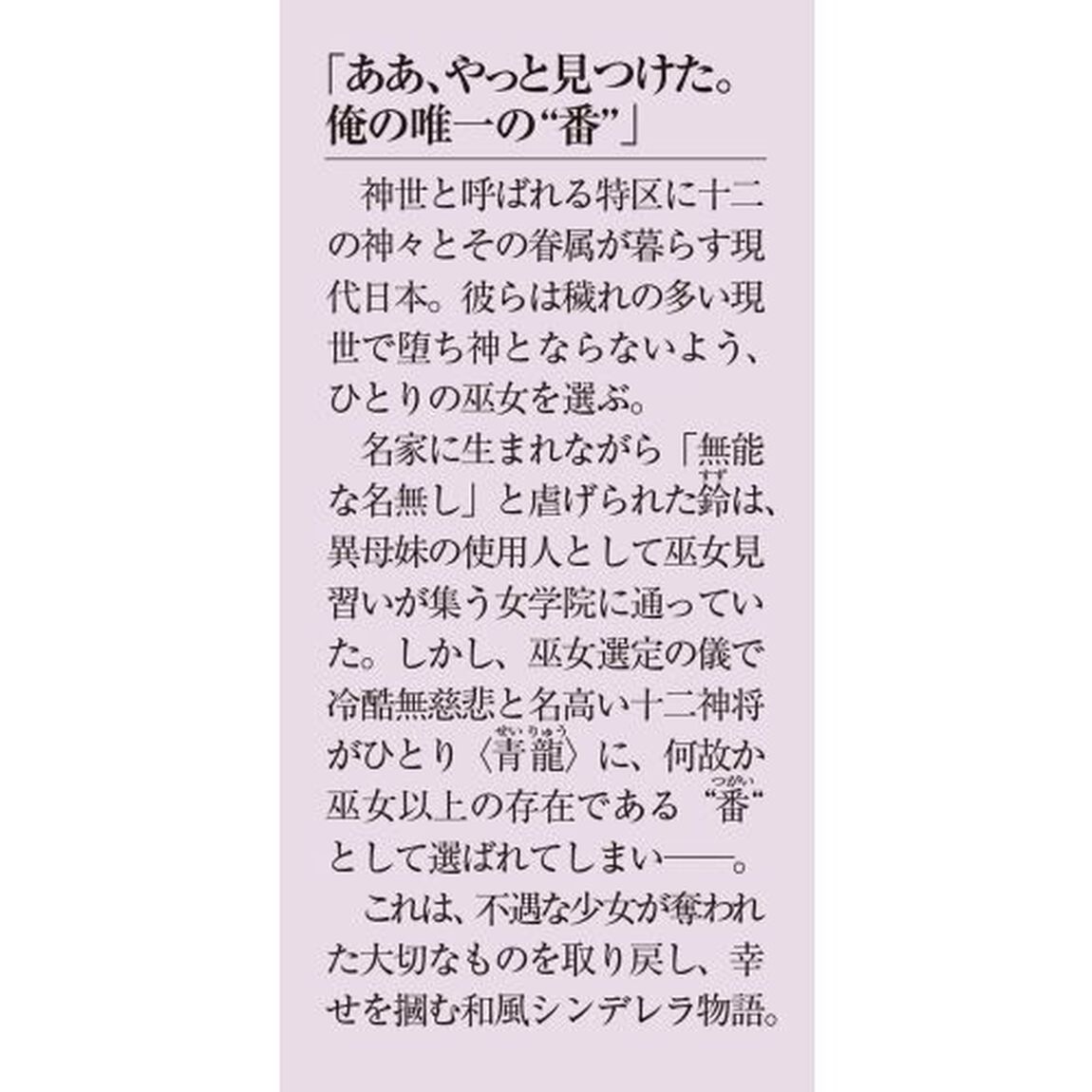 龍の贄嫁　上