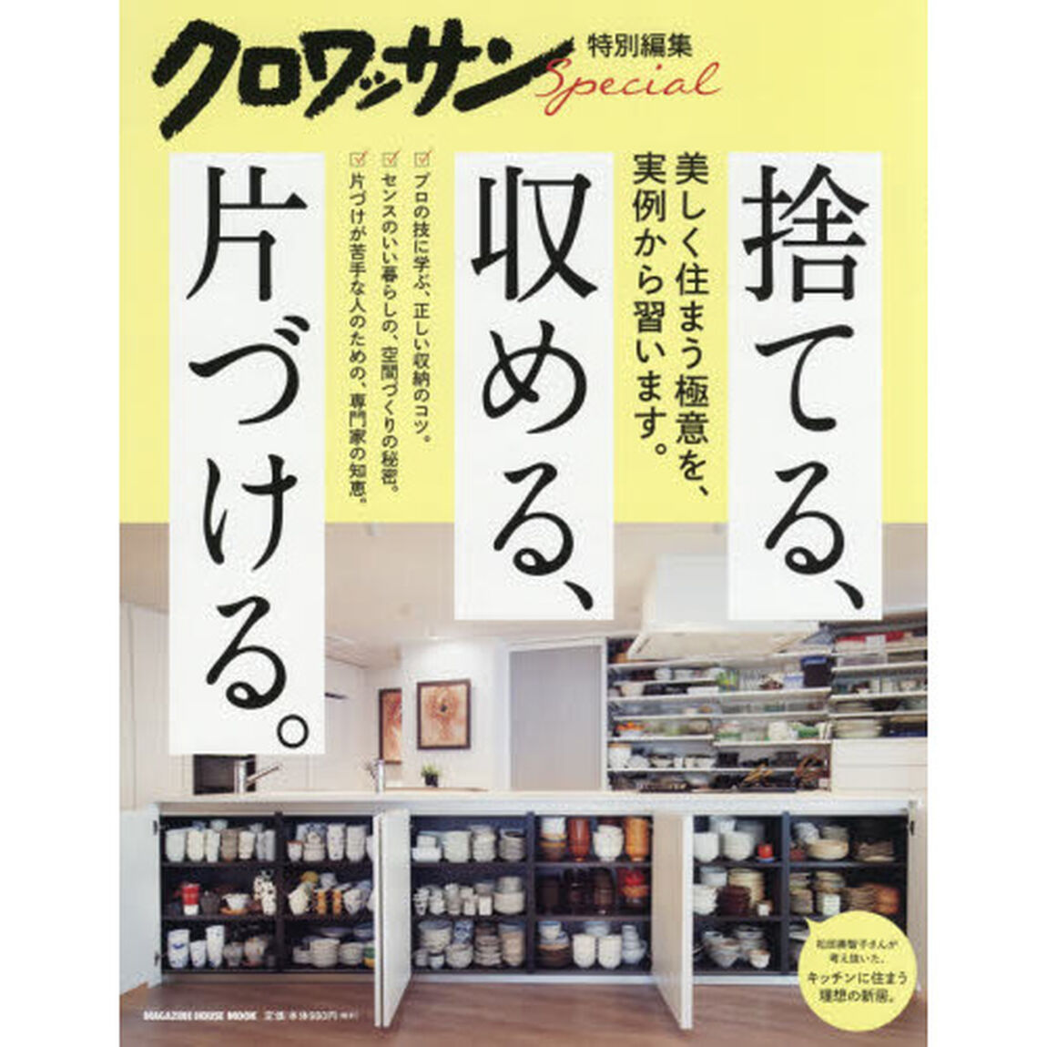 捨てる、収める、片づける。