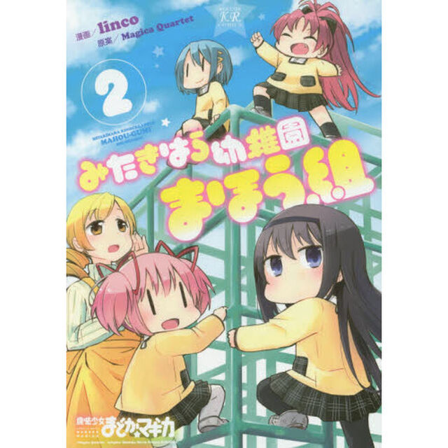 みたきはら幼稚園まほう組　　　２