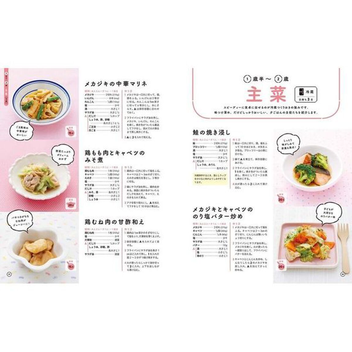 つくりおき幼児食　まとめて作ってすぐラクごはん♪　１歳半〜５歳
