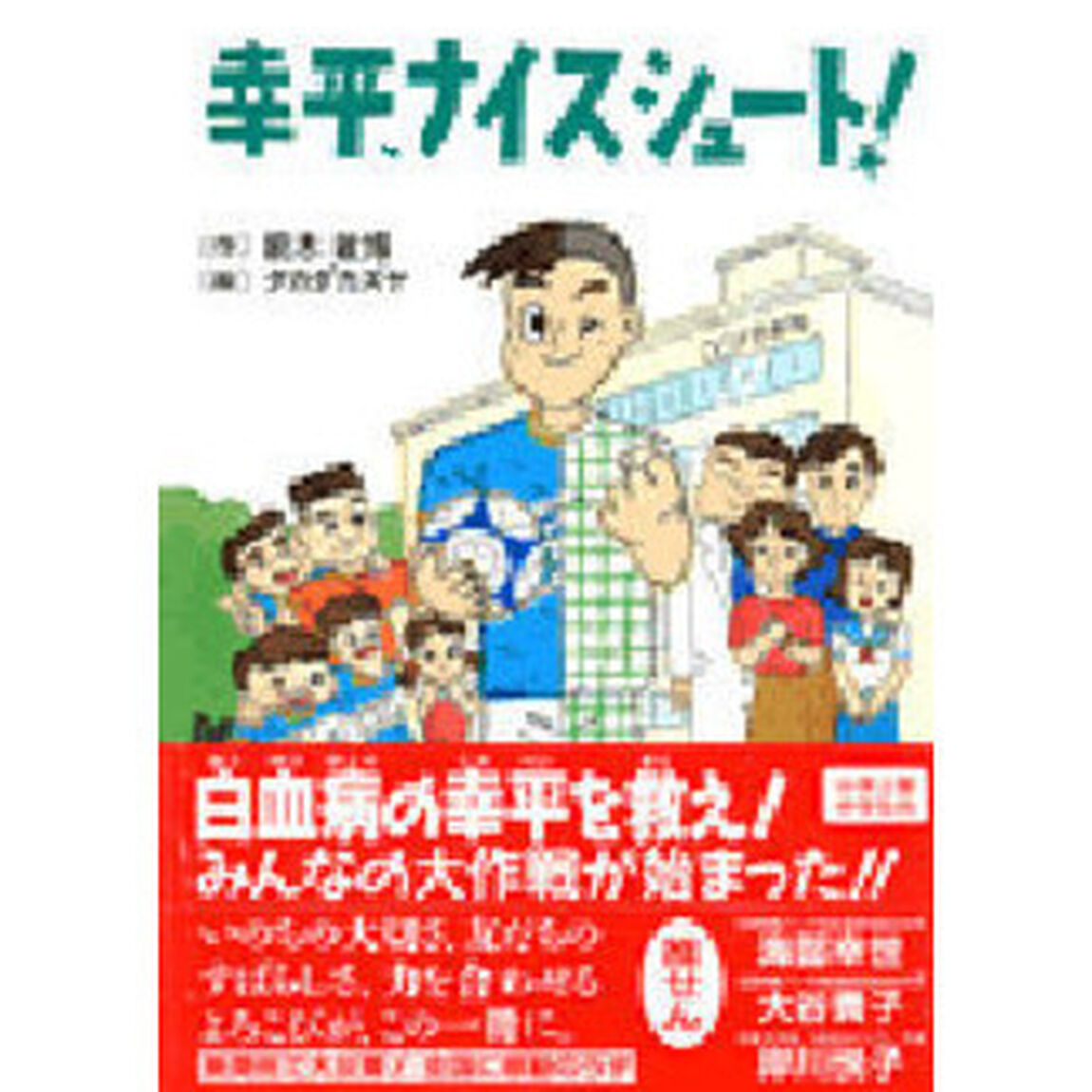 幸平、ナイスシュート！