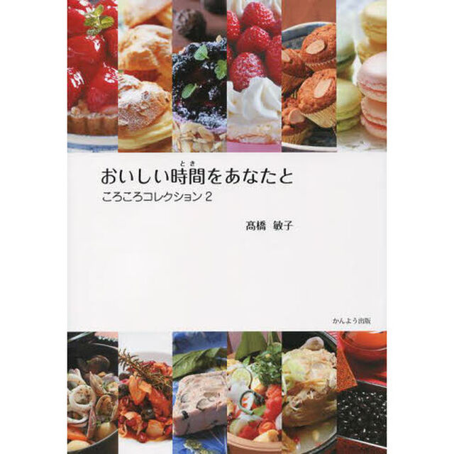 おいしい時間（とき）をあなたと　〔２〕