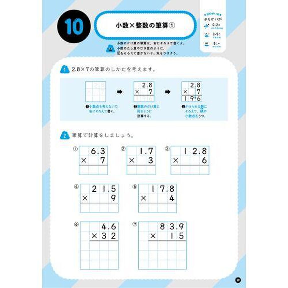 うんこドリル小数・分数　小学４年生