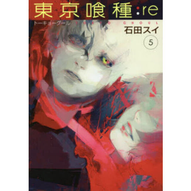 東京喰種：ｒｅ　５