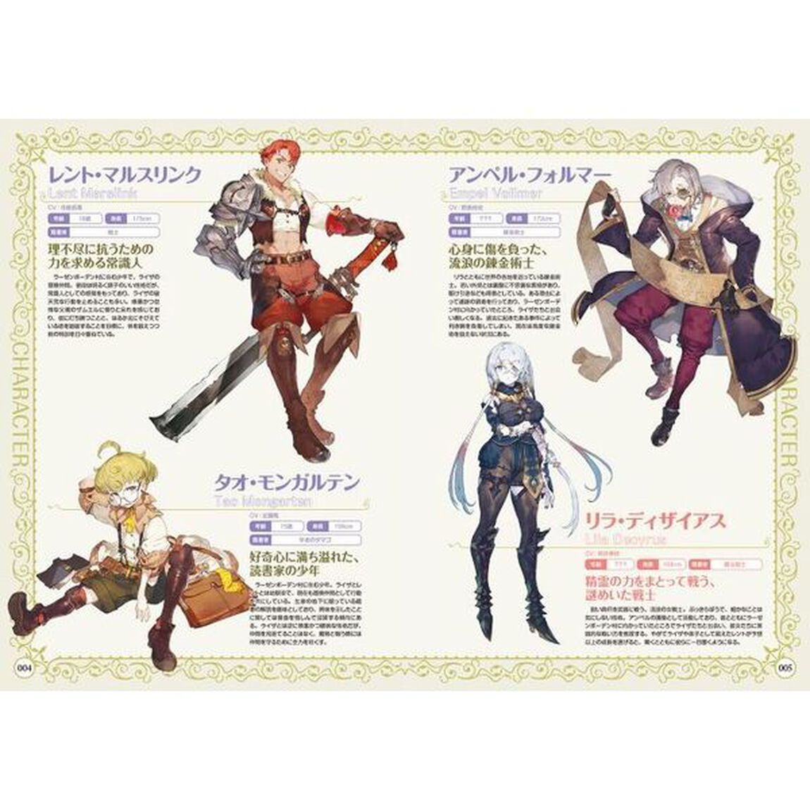 ライザのアトリエ〜常闇の女王と秘密の隠れ家〜ザ・コンプリートガイド
