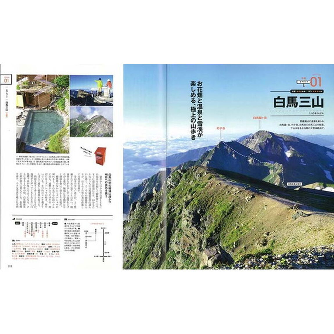 日本アルプス詳細ルートガイド　山行前にチェックして安全登山！「改訂版」