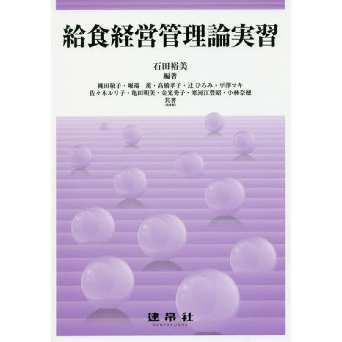 給食経営管理論実習