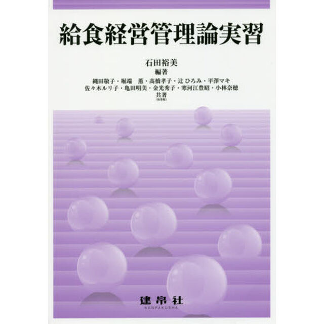 給食経営管理論実習