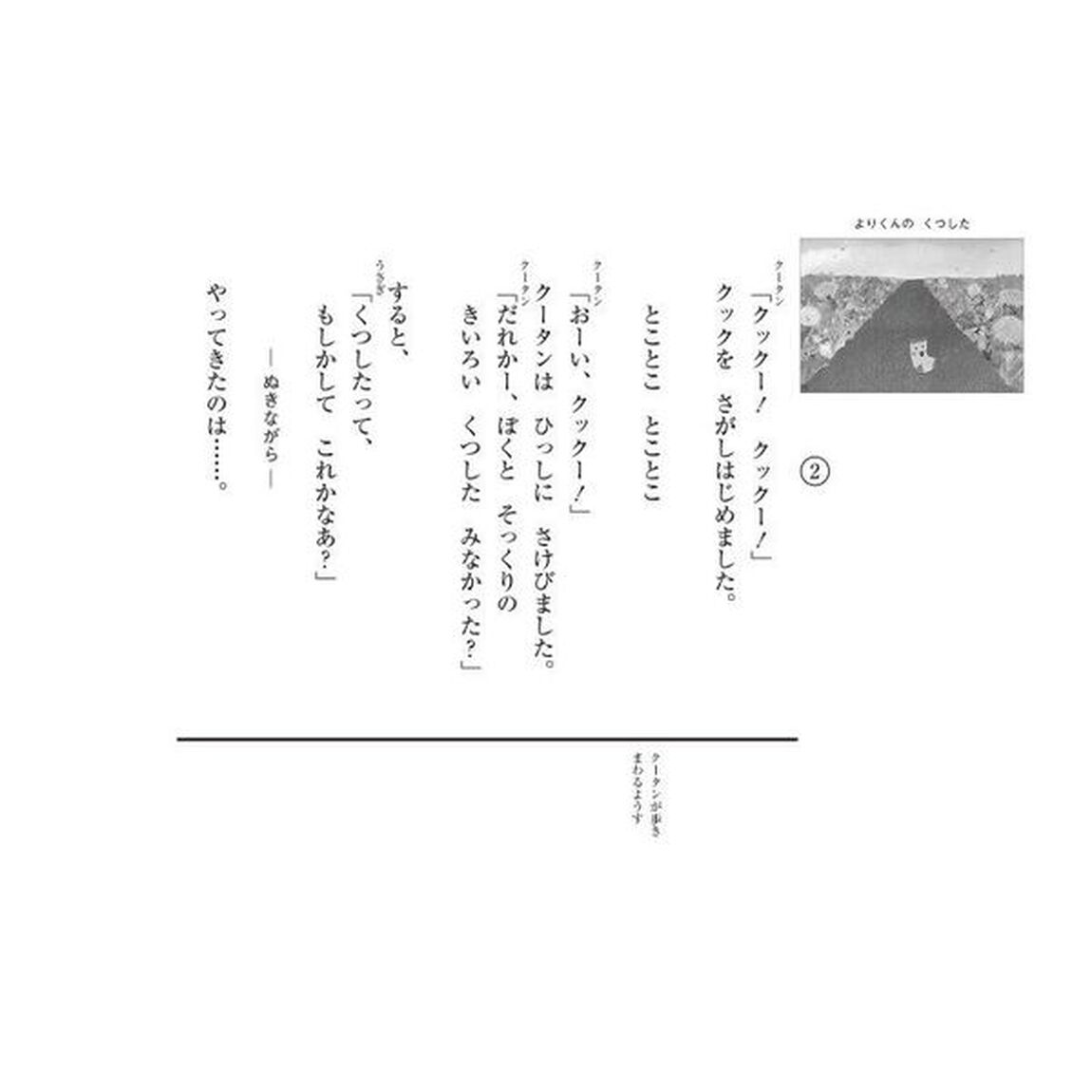 よりくんのくつした