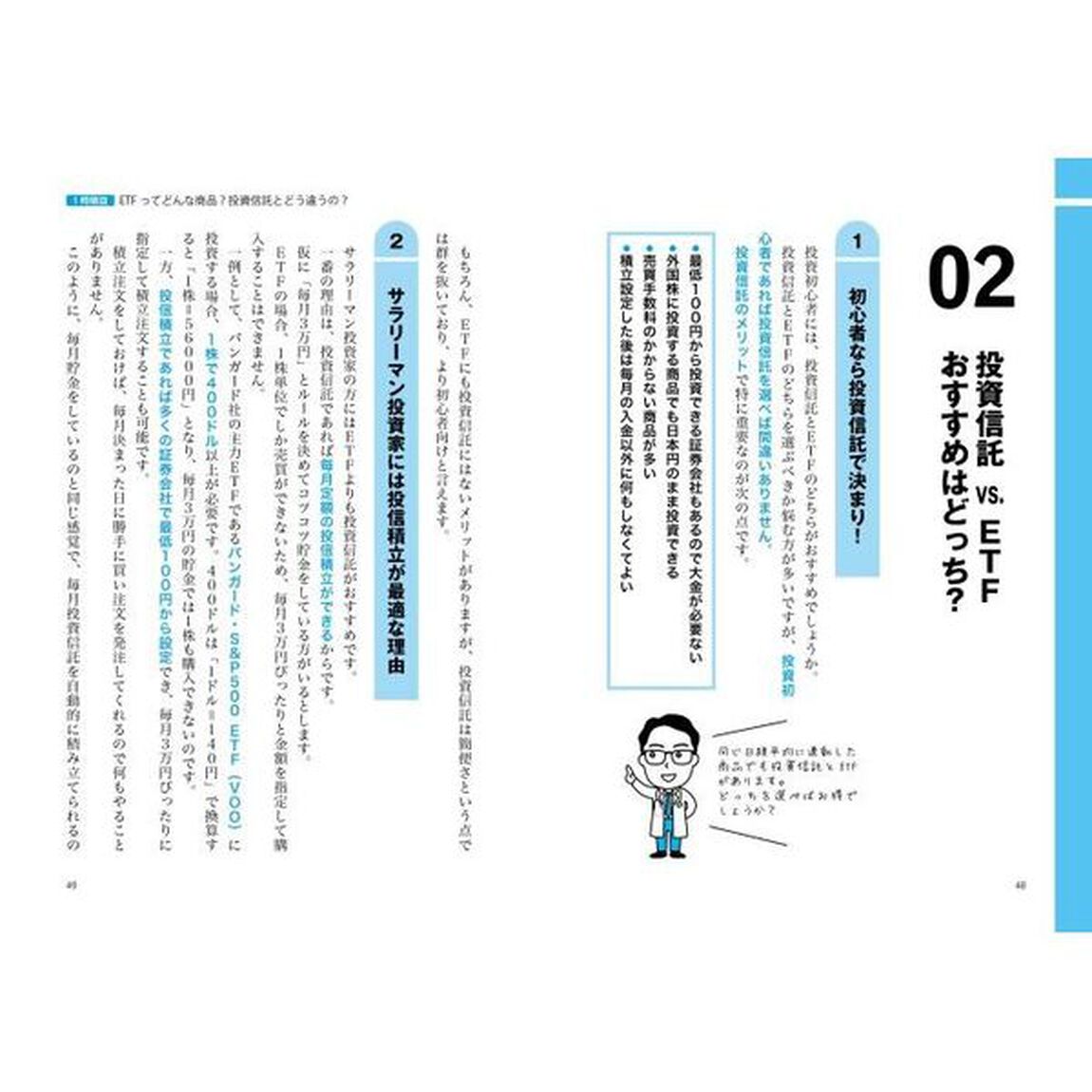 世界一やさしい投資信託・ＥＴＦの教科書１年生
