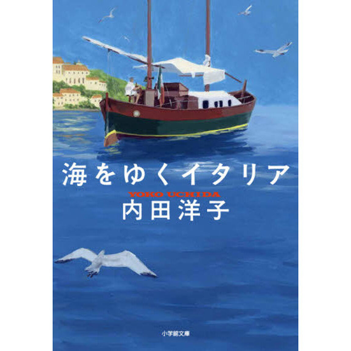 海をゆくイタリア