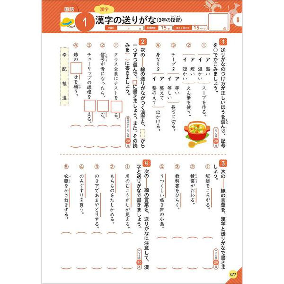 小学4年-1学期の総まとめ (学研の夏休みドリル)「改訂版」