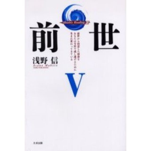 前世　５「前世から決意した使命をあなたは今世で成し遂げるために生まれ変わってきている」