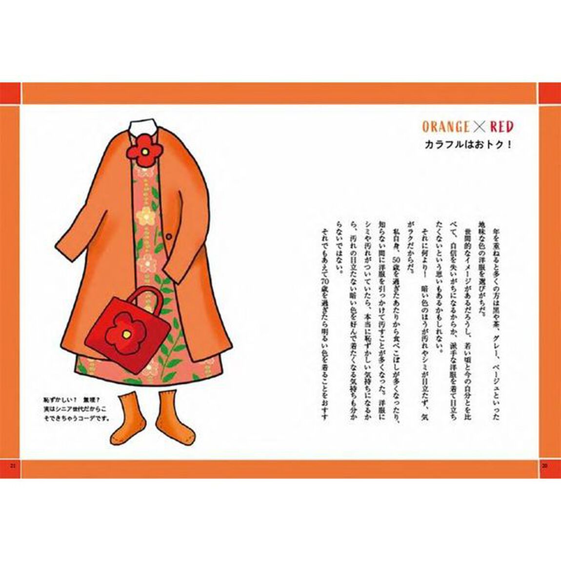 50代になった娘が選ぶ母のお洋服 魔法のクローゼット