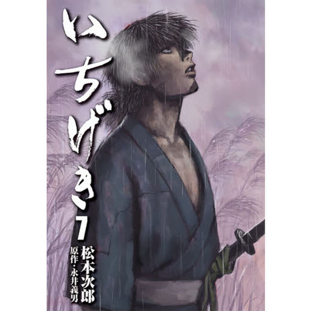 いちげき　７
