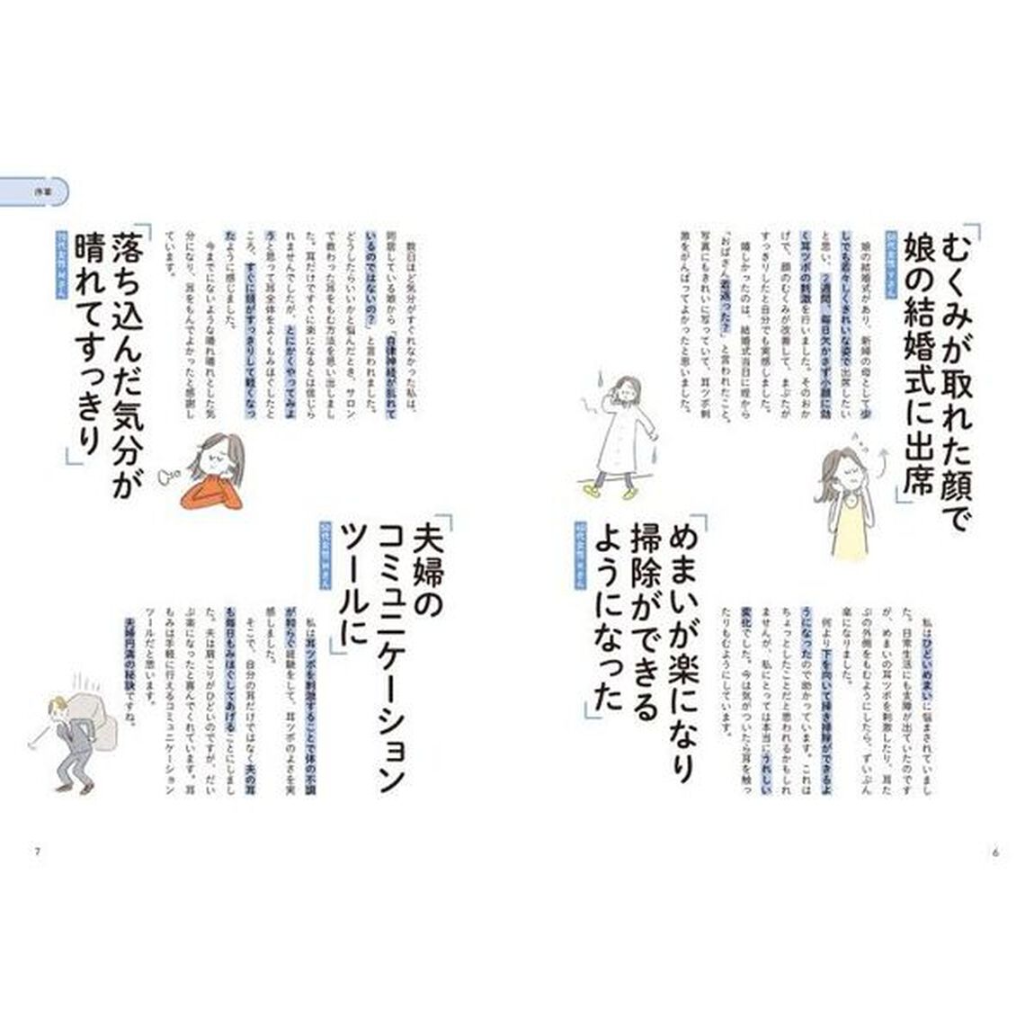 耳ツボを刺激すると血流やリンパが巡り免疫力も上がる