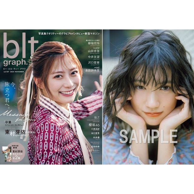 blt graph.vol.107【セブンネット限定特典：柳堀花怜（僕が見たかった青空） ポストカード 1枚付き】