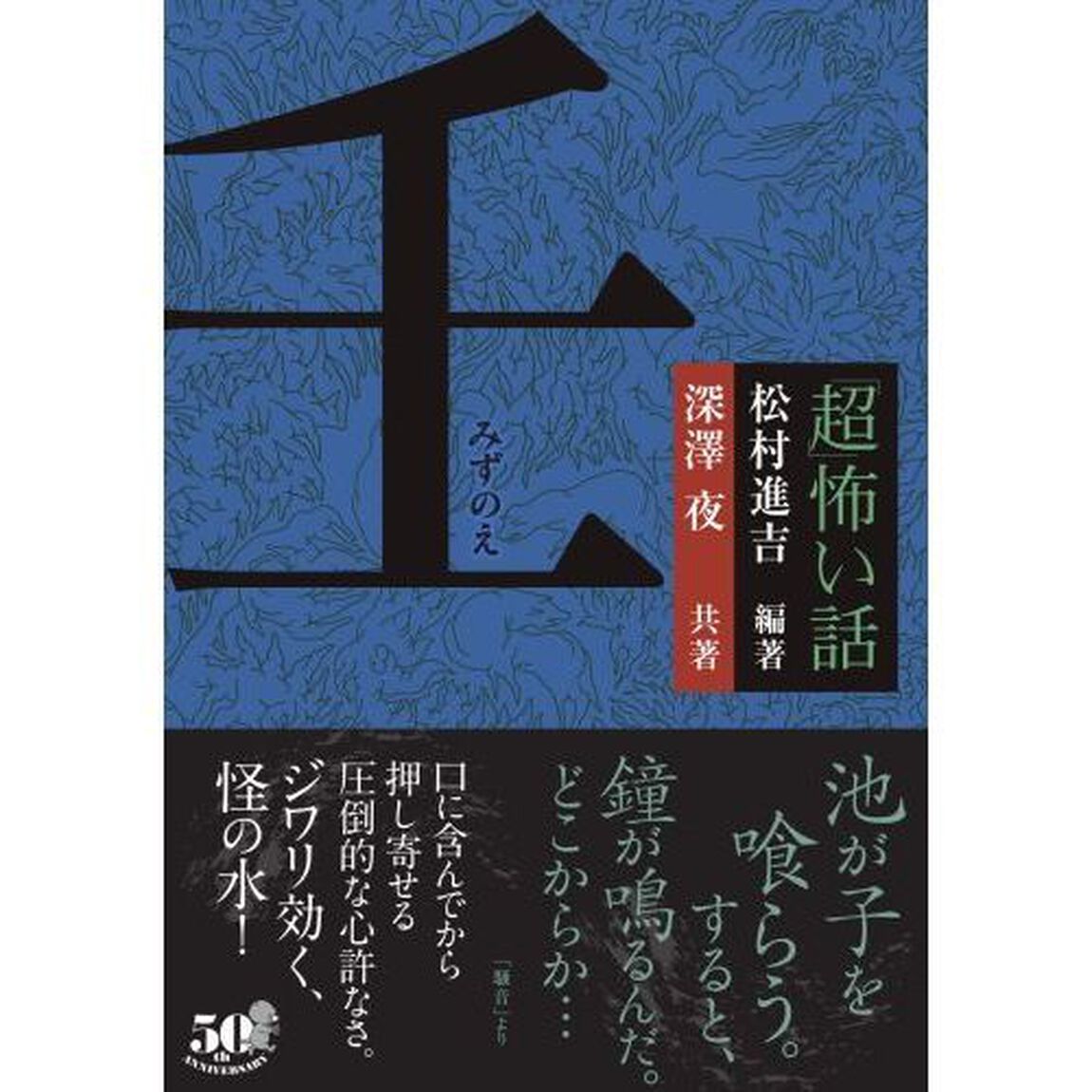 「超」怖い話壬