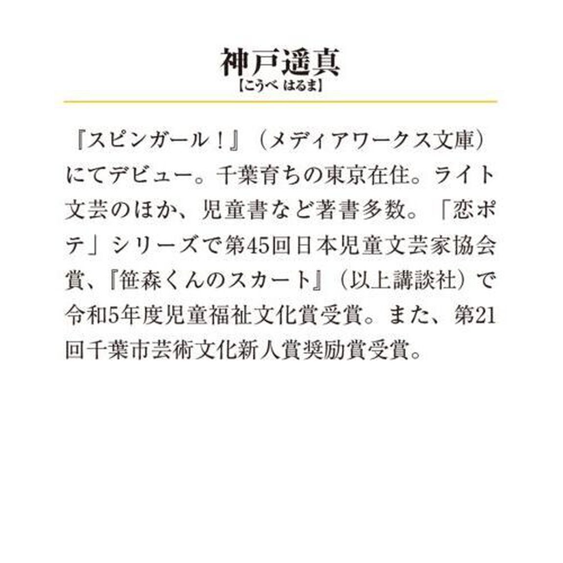おもてなし旅館の契約花嫁と旦那さま　借金５０００万円の跡取り娘と１００点満点の御曹司