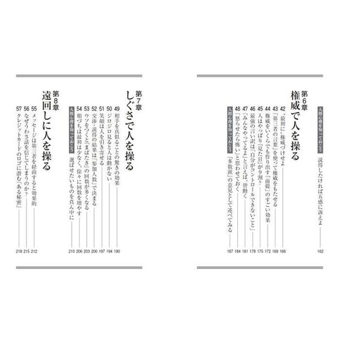 １０秒で人を操る心理術