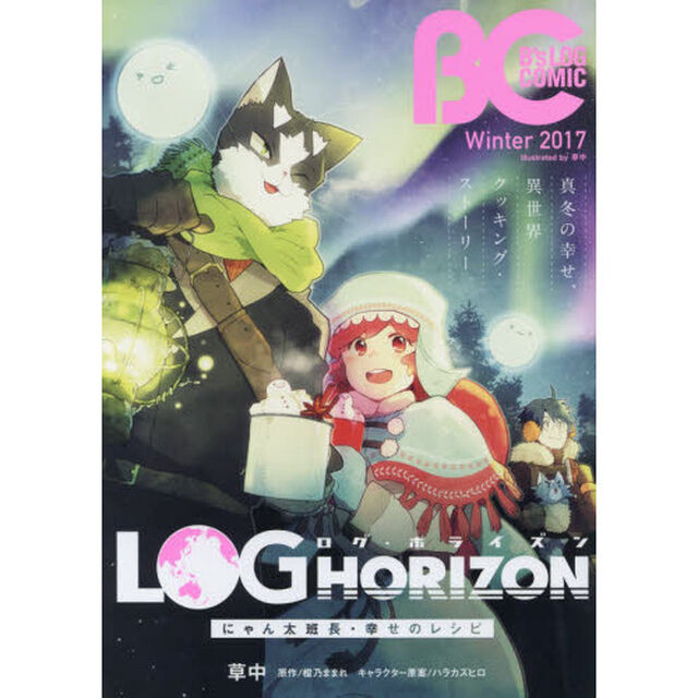 Ｂ&rsquo;ｓＬＯＧ　ＣＯＭＩＣ　豪華連載陣が贈る、ビーズログ発コミック誌！！　２０１７Ｗｉｎｔｅｒ