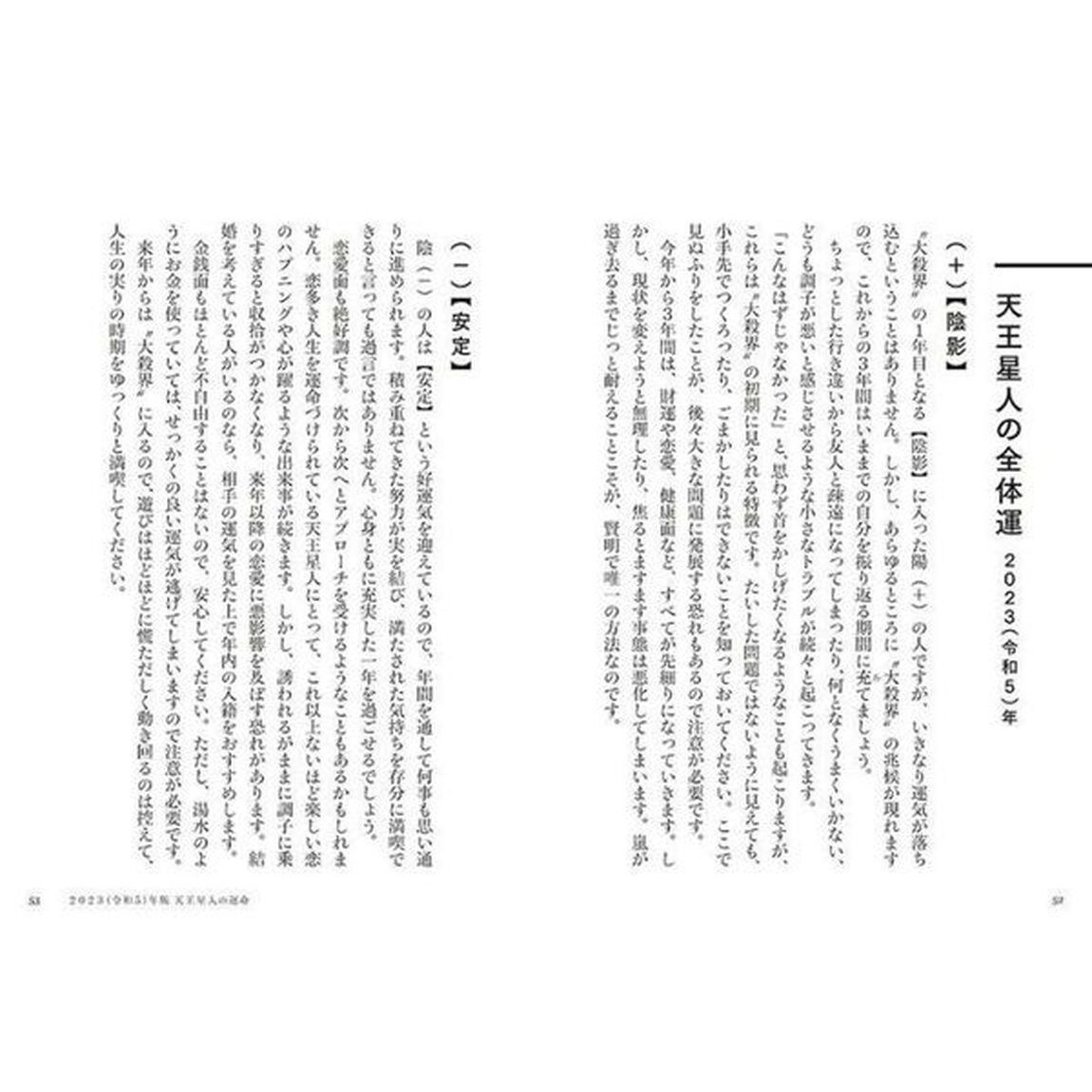 六星占術による天王星人の運命〈2023(令和5)年版〉「２０２３年版」