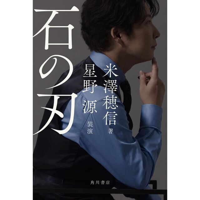 石の刃