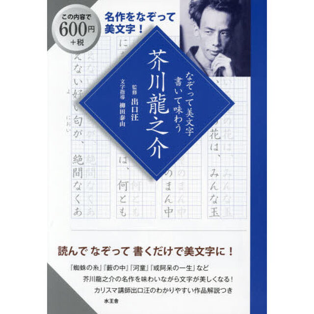なぞって美文字書いて味わう芥川龍之介