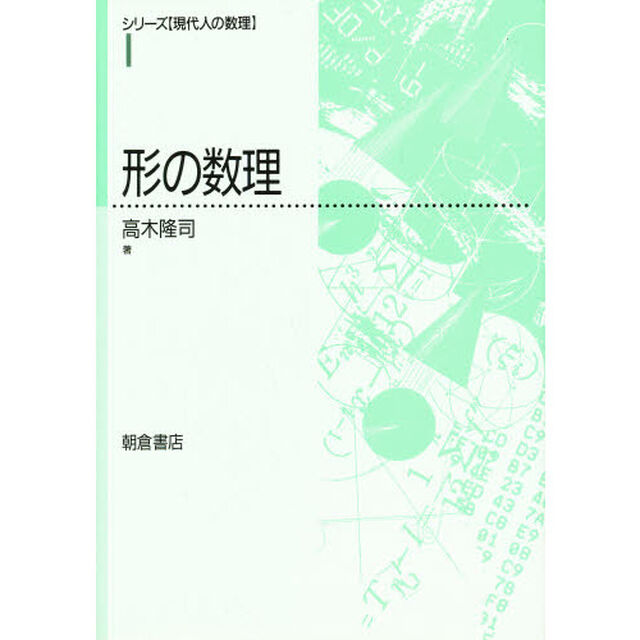 形の数理