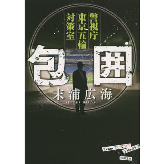 包囲
