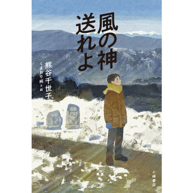 風の神送れよ