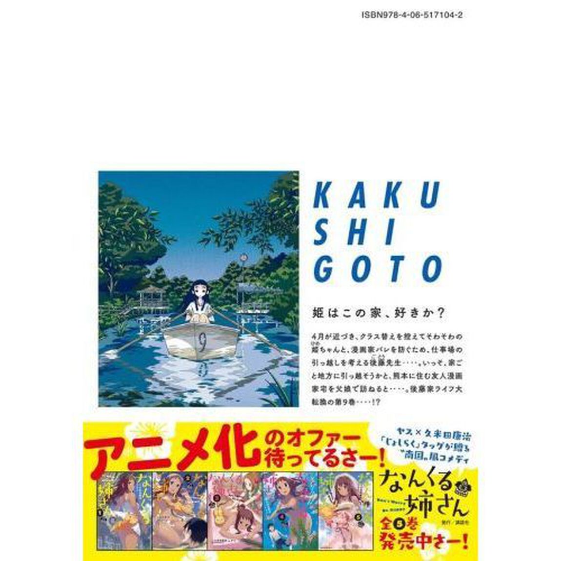 かくしごと　９