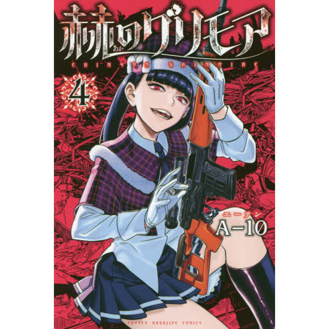 赫のグリモア　４