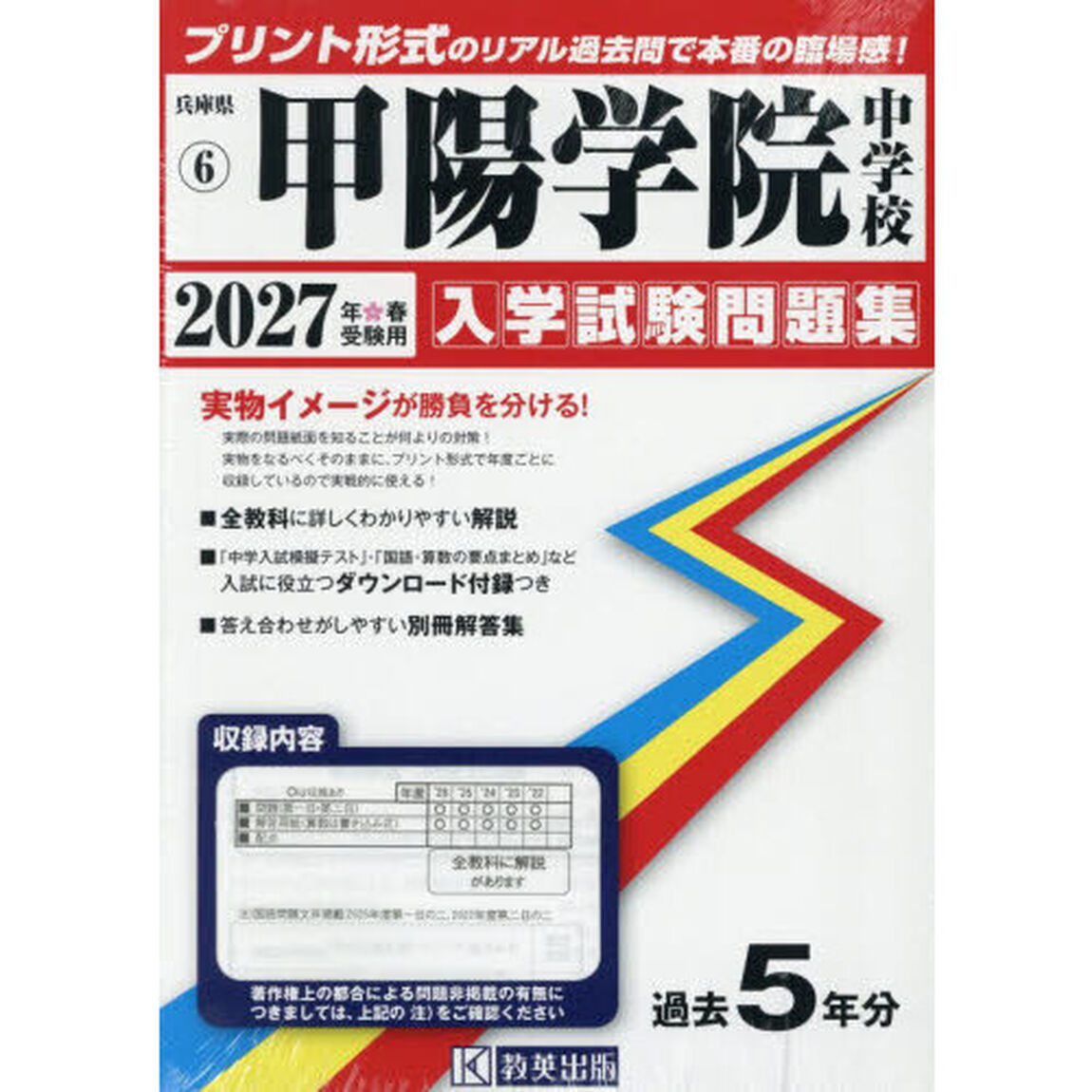 &rsquo;２７　甲陽学院中学校