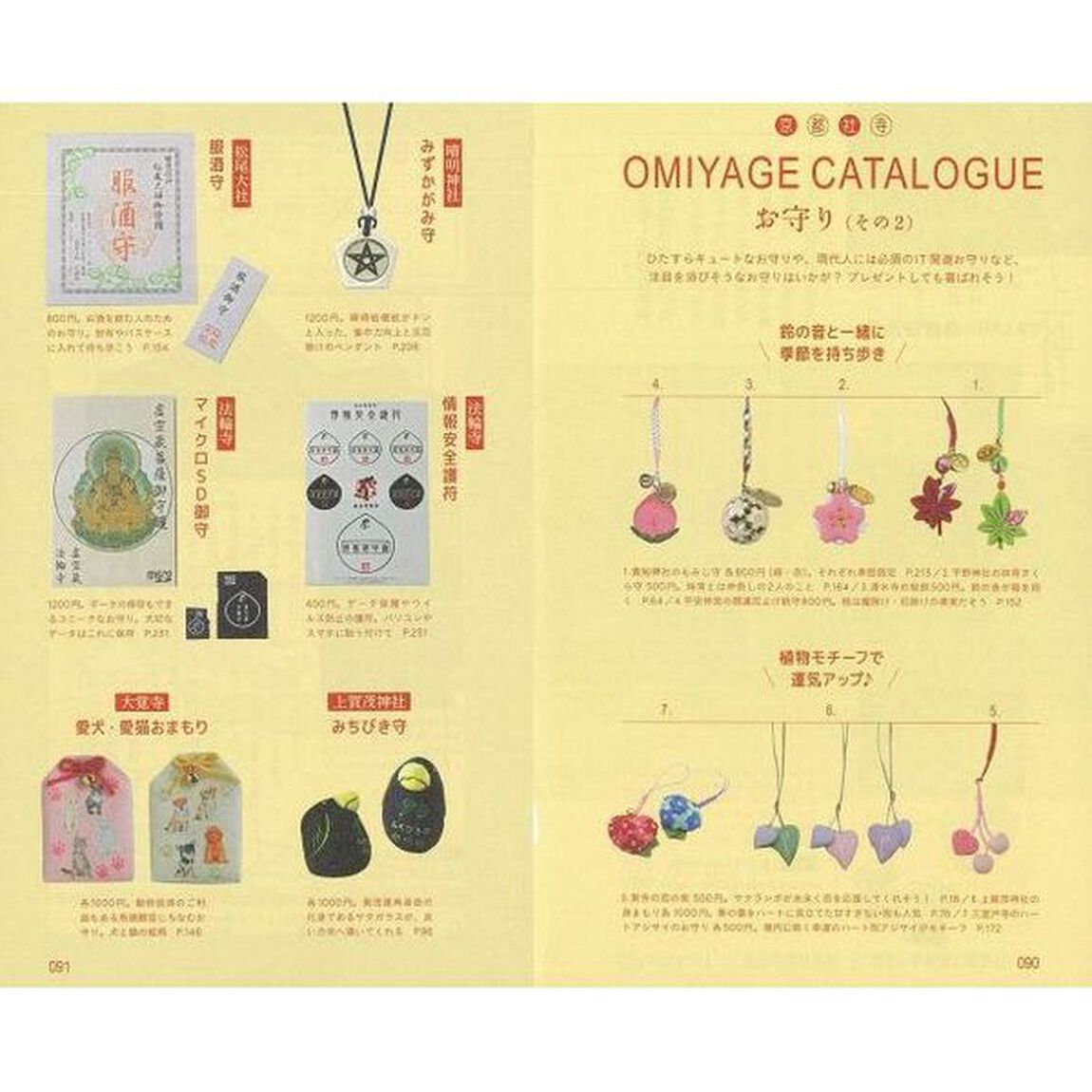 京都たのしい社寺カタログ　ＢＥＳＴ　ＳＥＬＥＣＴＩＯＮ　１０８