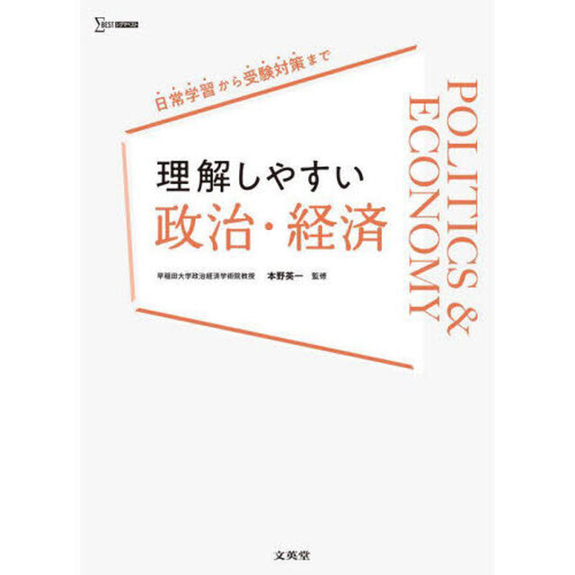 理解しやすい政治・経済