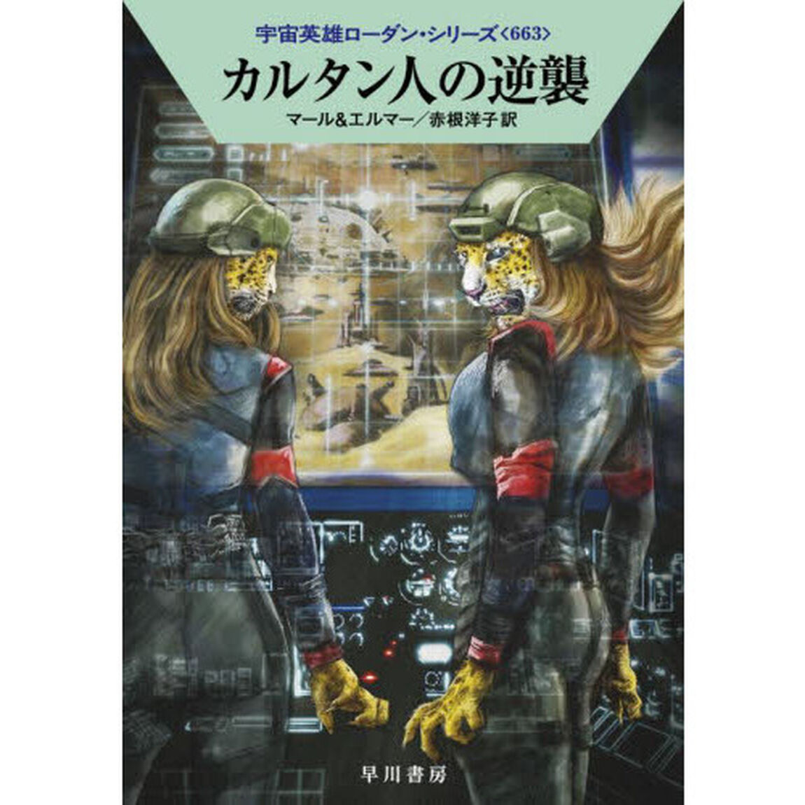 カルタン人の逆襲