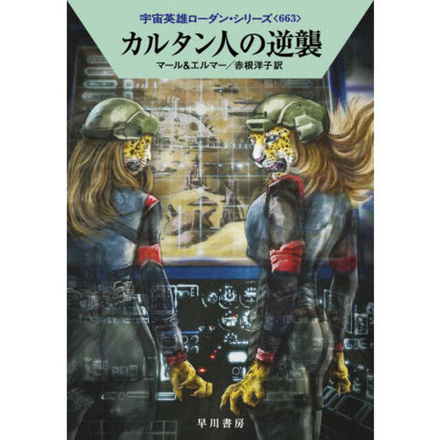 カルタン人の逆襲