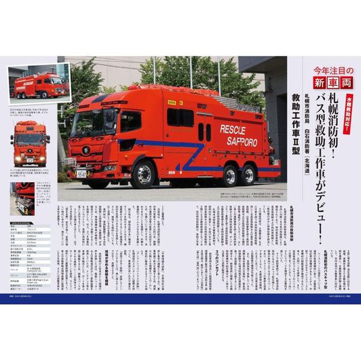 日本の消防車　２０２３