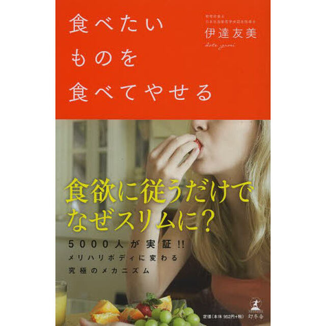 食べたいものを食べてやせる