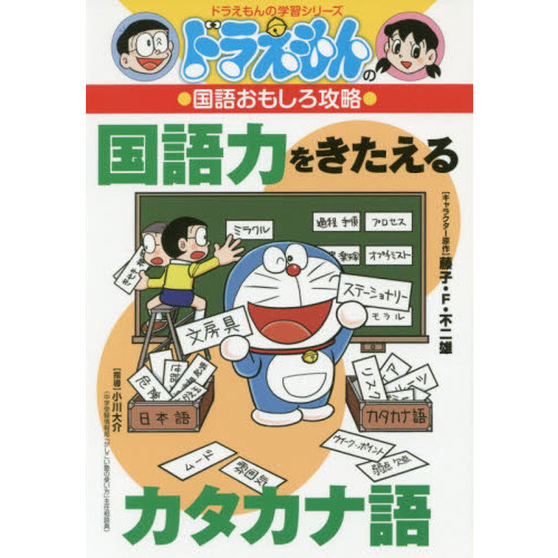 国語力をきたえるカタカナ語